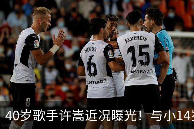 40岁歌手许嵩近况曝光！与小14岁冯禧相恋3年，如今终于传出结婚喜讯